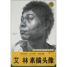 艾林素描头像