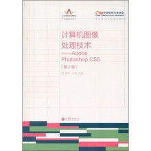 计算机图像处理技术·Adobe Photoshop CS5(第2版)