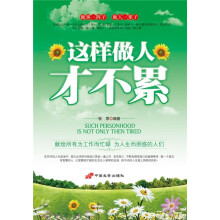 这样做人才不累