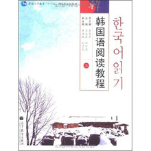 韩国语阅读教程（3）
