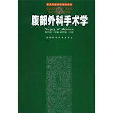 腹部外科手术学