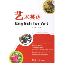 21世纪大学实用专业英语系列：艺术英语（附学习指导）