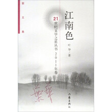 江南色
