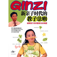 新亲子时代的教子法则