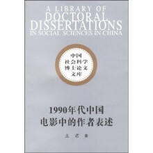 1990年代中国电影中的作者表述