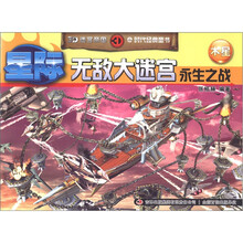 3D迷宫帝国·3D无敌大迷宫：永生之战（木星）