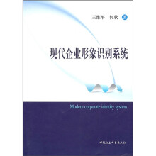 现代企业形象识别系统