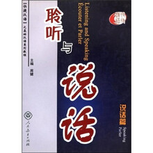 快捷汉语：聆听与说话（说话篇）（英法版）