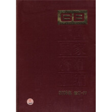 中国国家标准汇编(2008年修订-77)