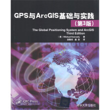 GPS与ArcGIS基础与实践（第3版）（附CD-ROM光盘1张）