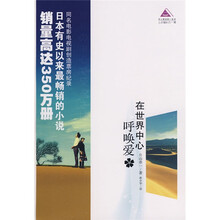 在世界中心呼唤爱