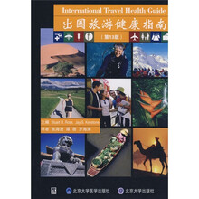 出国旅游健康指南（第13版）