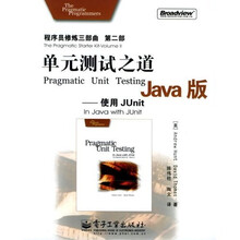 程序员修炼三部曲·单元测试之道Java版:使用Junit