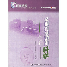 文明的发动机科学