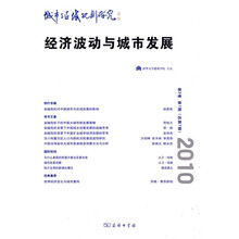 城市与区域规划研究(第3卷·第1期)