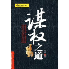 谋权之道