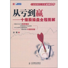 从亏到赢：十倍股操盘全程图解
