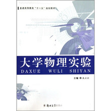 大学物理实验