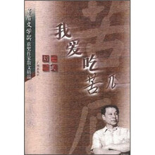 我爱吃苦瓜（新版）