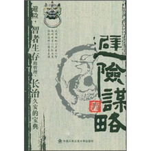 避险谋略