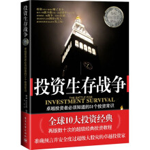 投资生存战争