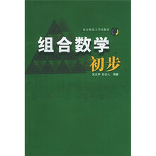组合数学初步