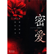 密爱