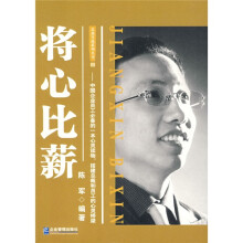 将心比薪