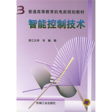智能控制技术