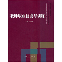 教师职业技能与训练
