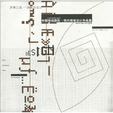 岁寒三友：诗意的设计