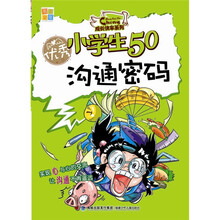 优秀小学生50沟通密码