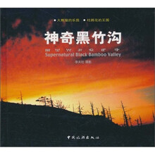 神奇黑竹沟（中英）