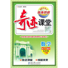 奇迹课堂:数学(5年级下册)(配苏版教材)