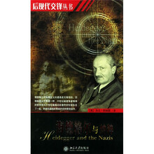 海德格尔与纳粹