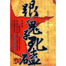 跟鬼子死磕