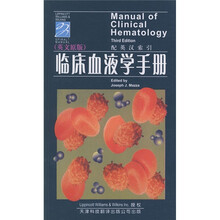 临床血液学手册
