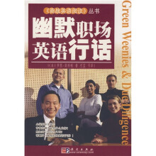 幽默职场英语行话(影印版)