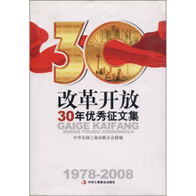 改革开放30年优秀征文选