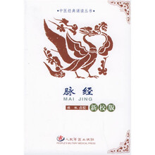 脉经（新校版）