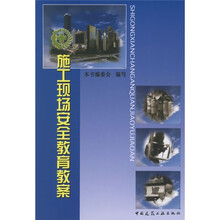 施工现场安全教育教案