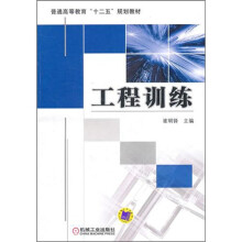 工程训练
