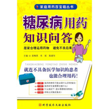 糖尿病用药知识问答