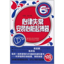 心律失常.安装心脏起博器