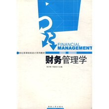 财务管理学