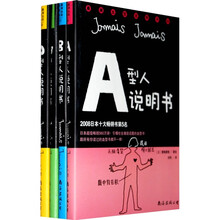 最潮血型说明书（套装共4册）