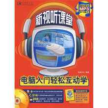 电脑入门轻松互动学(附小册)
