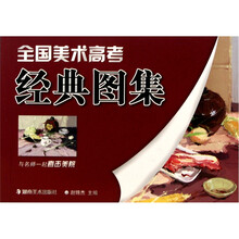 全国美术高考经典图集