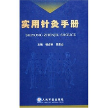 实用针灸手册