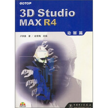 3D Studio MAX R4（动画篇）